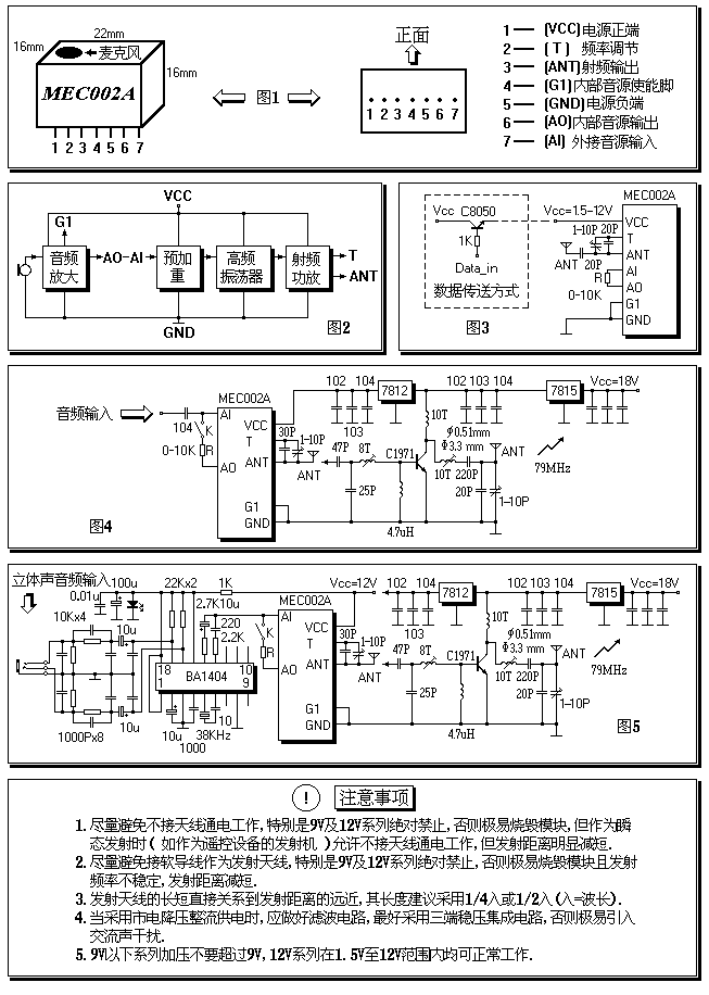 采用MEC002A制作远程调频发射机电路图