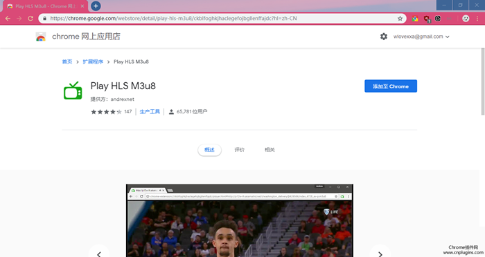 播放HLS M3u8 Chrome擴展程序